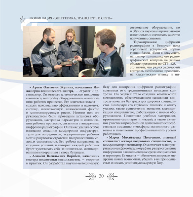 Федерация профсоюзов Беларуси. Славим Родину трудом!